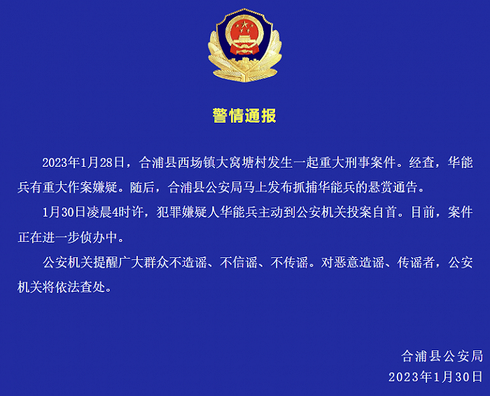 广西合浦：发生一起重大刑事案件，犯罪嫌疑人华某兵已投案自首