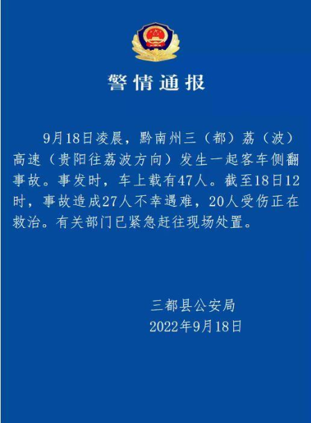 贵州一客车凌晨发生侧翻事故 现场救援工作已基本完成