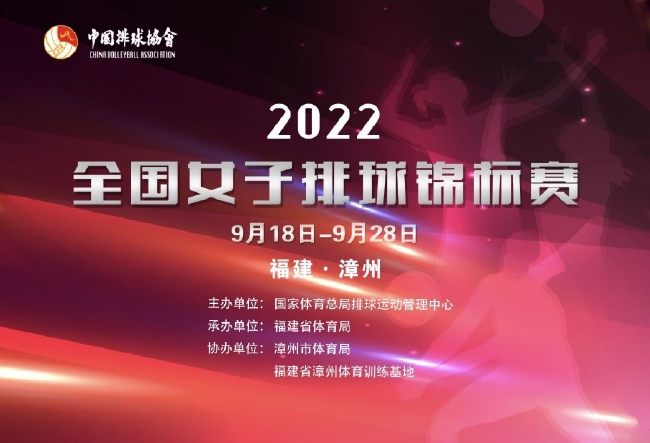 2022年女排全锦赛赛程确定卫冕冠军上海首日轮空