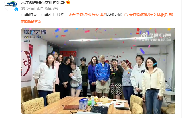 天津女排为外援瓦尔加斯庆祝生日新赛季再战排超