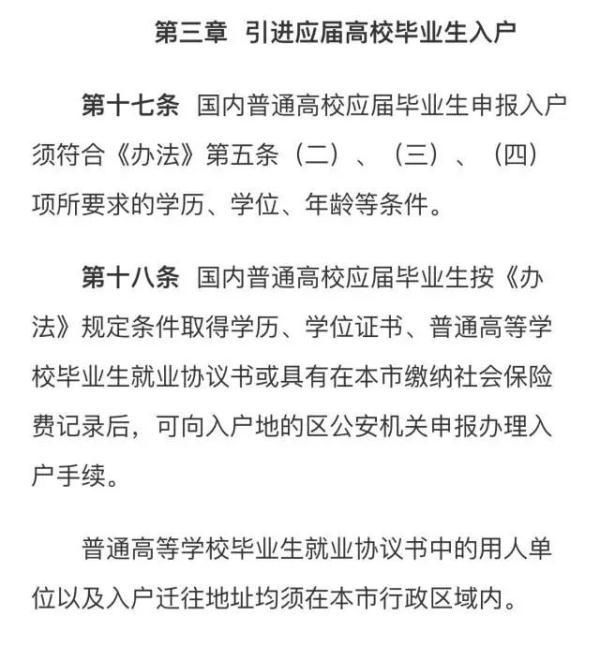 广州更新引进人才入户细则，满足这些条件即可落户