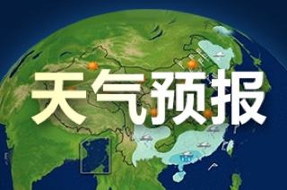 「桂林天气预报」2023年10月20日桂林天气预报查询